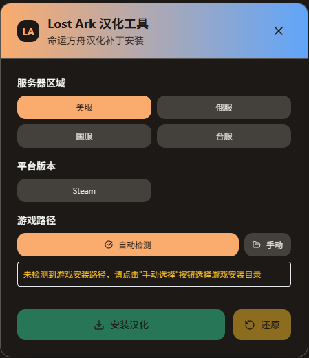 Lost Ark 汉化工具